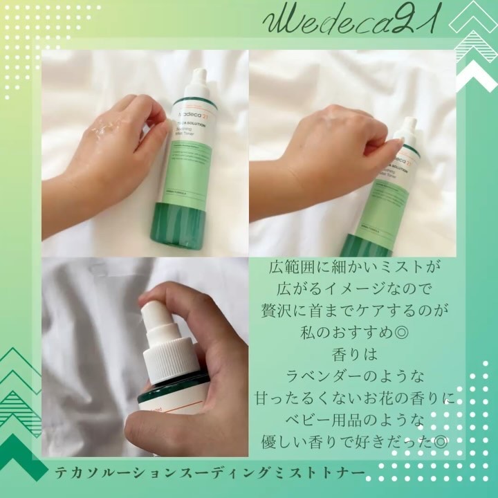 テカソルーションスージングミストトナー/Madeca21/ミスト状化粧水を使ったクチコミ（3枚目）