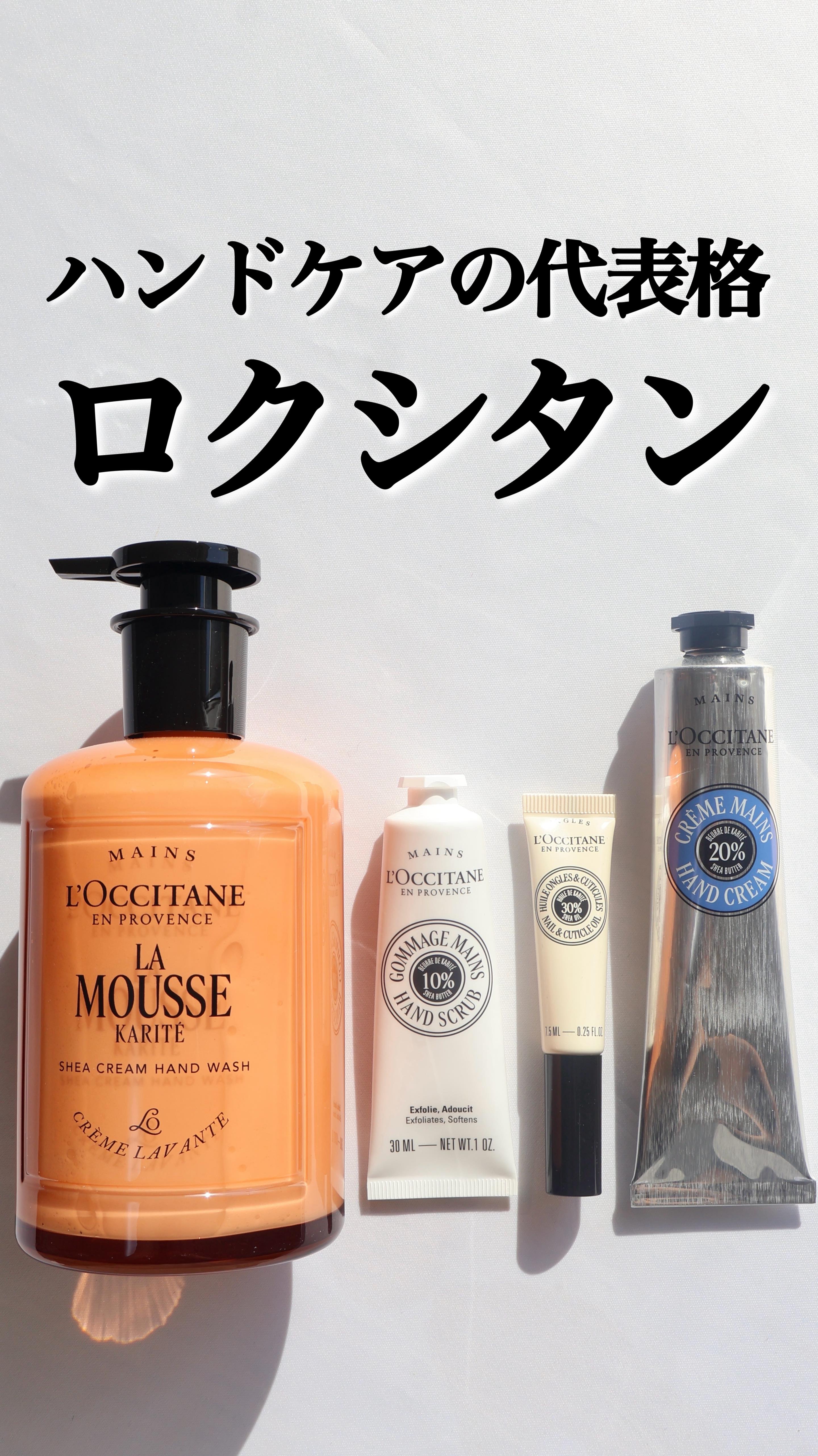 顔と同じように意外と見られているのが手🫷
ケアを怠るとカサカサ…
でもケア次第でツヤツヤな手になれる〜🫶

ハンドケアといえばロクシタン🙌
おすすめのアイテムを紹介してくよ〜✨

まずはハンドウォッシュ💡

☑ラ ムース クリームハ