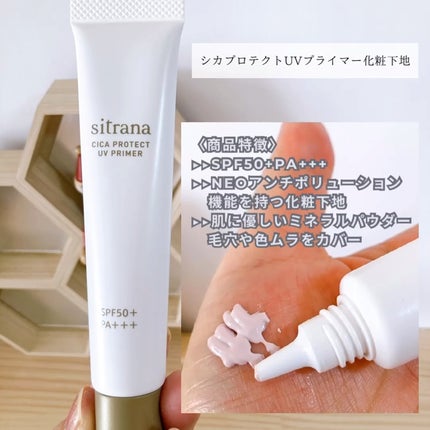 新品 未開封 シカ プロテクト UV プライマー 30g×10本 試してみた】シカプロテクト UVプライマー sitranaのリアルな