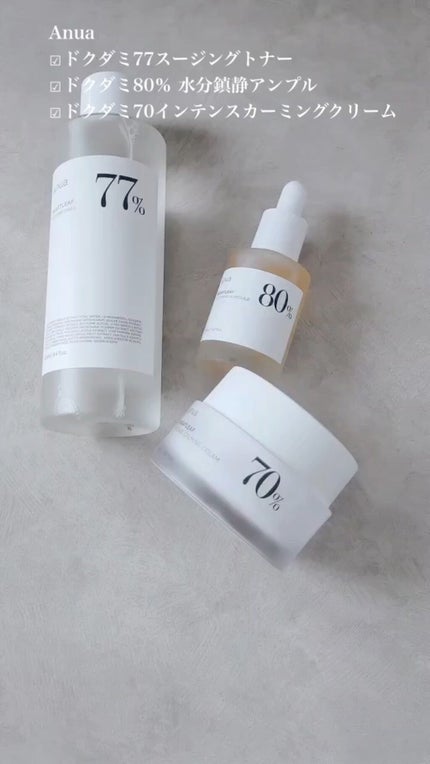 ドクダミ80%スージングアンプル/Anua/美容液の人気ショート動画