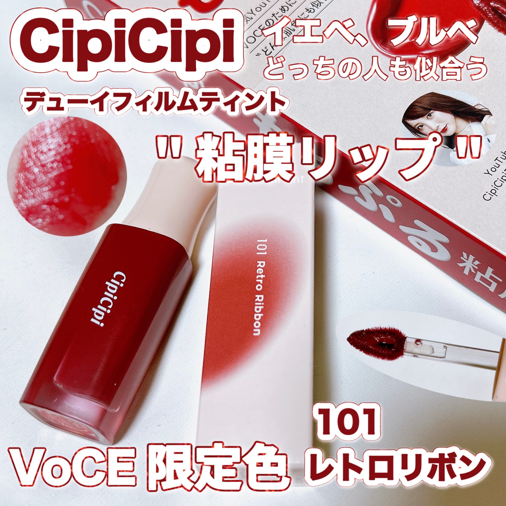 デューイフィルムティント/CipiCipi/リップティントの人気ショート動画