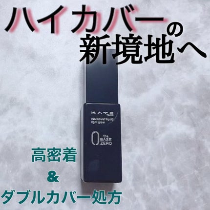 リアルカバーリキッド(ライトグロウ)/KATE/リキッドファンデーションの動画クチコミ1つ目