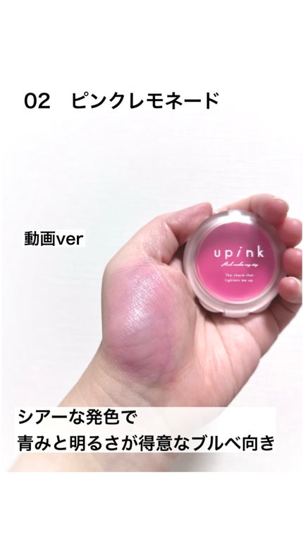 ドリーミーグロウチーク /upink/ジェル・クリームチークを使ったクチコミ(1枚目)