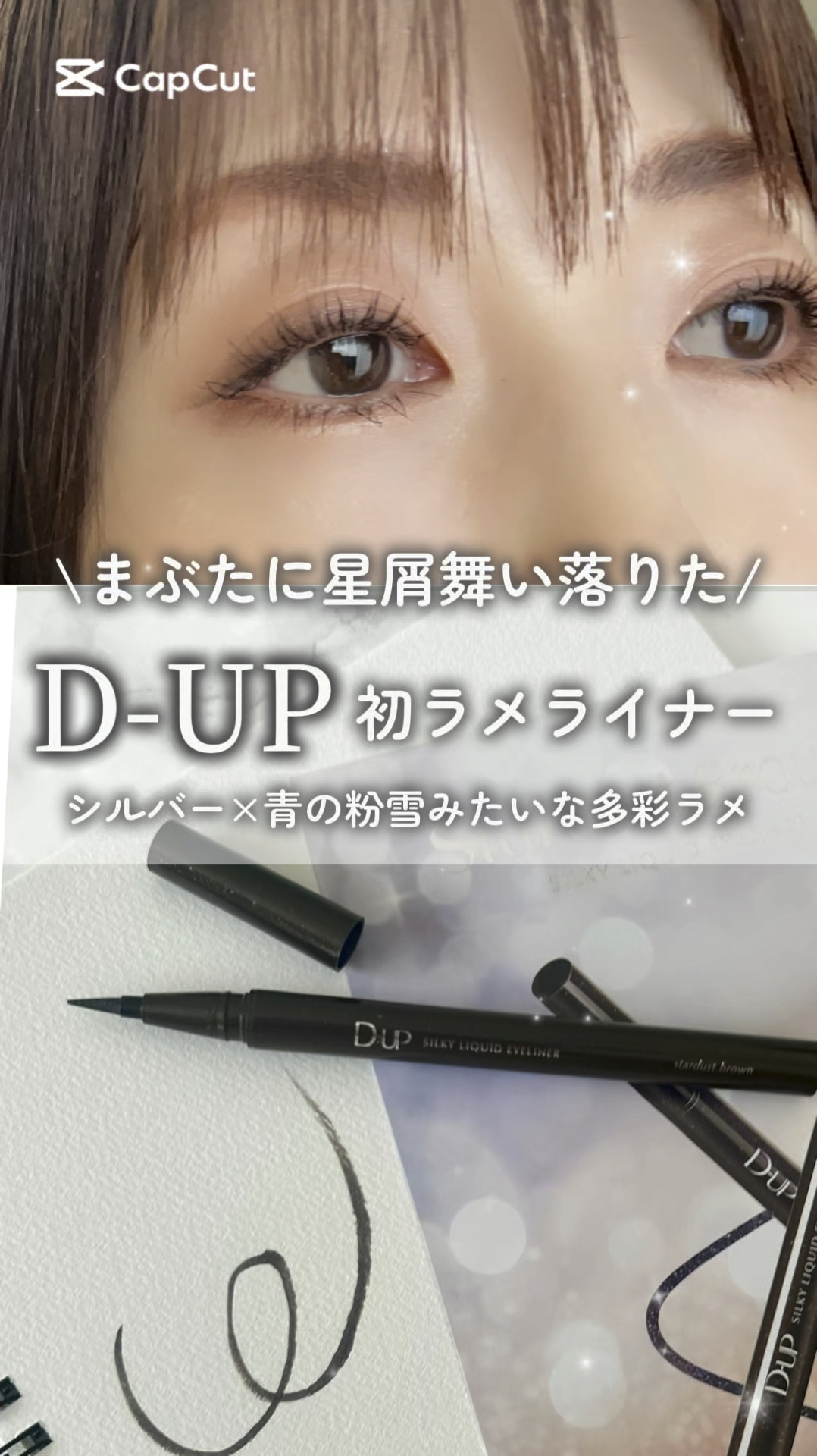シルキーリキッドアイライナーWP/D-UP/リキッドアイライナーを使ったクチコミ（1枚目）