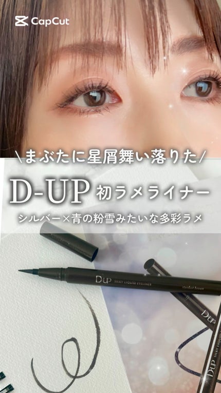 シルキーリキッドアイライナーWP/D-UP/リキッドアイライナーの人気ショート動画