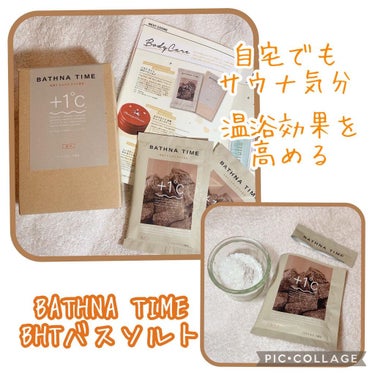 バスナタイム BHTバスソルト(浴用化粧料)/BATHNA TIME/入浴剤の人気ショート動画