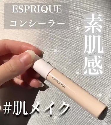 マルチカバー コンシーラー/ESPRIQUE/リキッドコンシーラーを使ったクチコミ（1枚目）