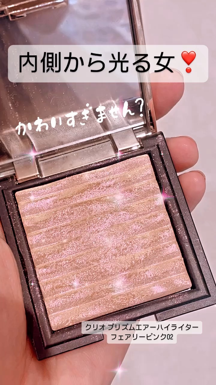 プリズム エアー ハイライター/CLIO/パウダーハイライトを使ったクチコミ（1枚目）