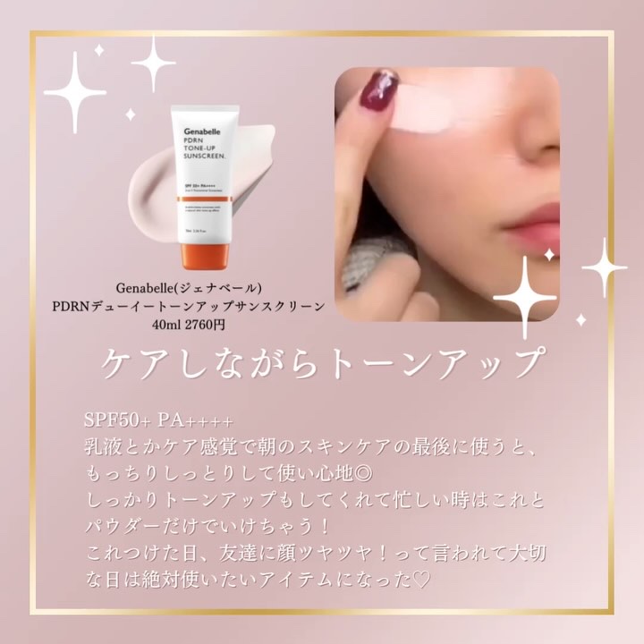 PDRNデューイートーンアップサンスクリーン/Genabelle/日焼け止めミルクを使ったクチコミ（2枚目）