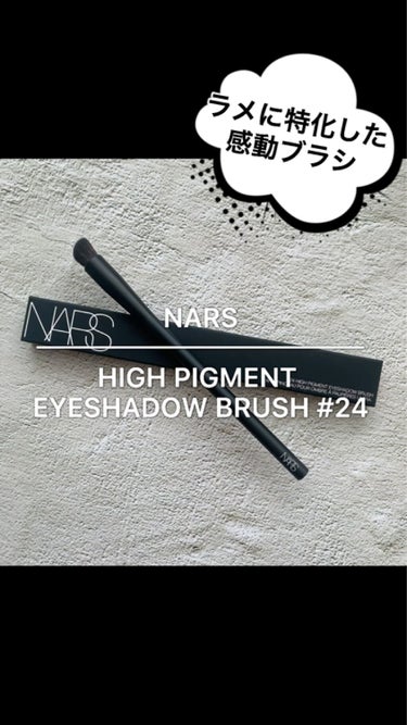 ハイピグメントアイシャドーブラシ ＃24/NARS/メイクブラシを使ったクチコミ（1枚目）