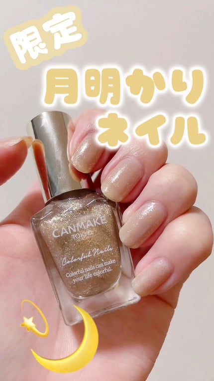 カラフルネイルズ/キャンメイク/マニキュアの人気ショート動画