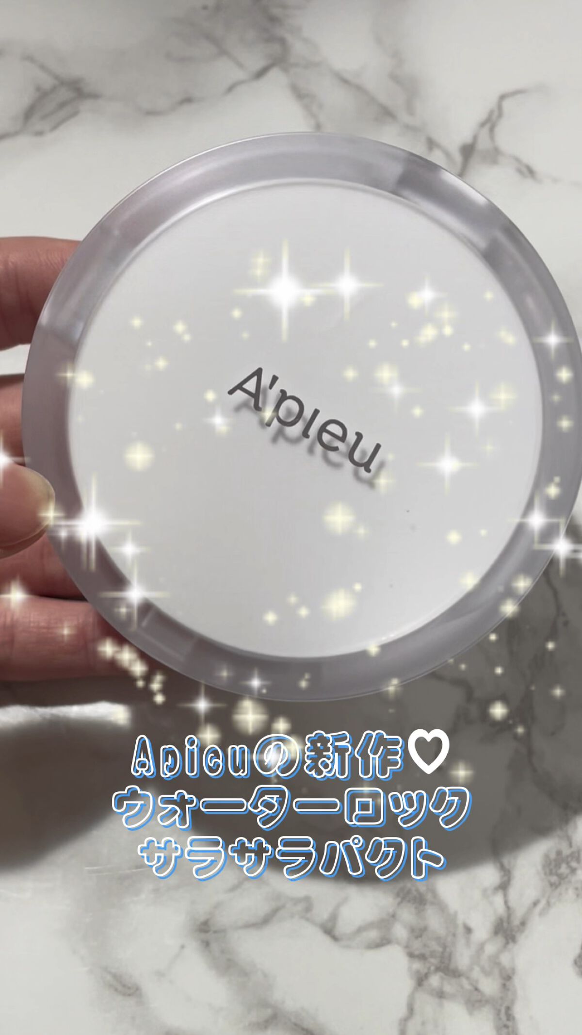 ウォーターロック サラサラパクト/A’pieu/フェイスパウダーを使ったクチコミ（1枚目）