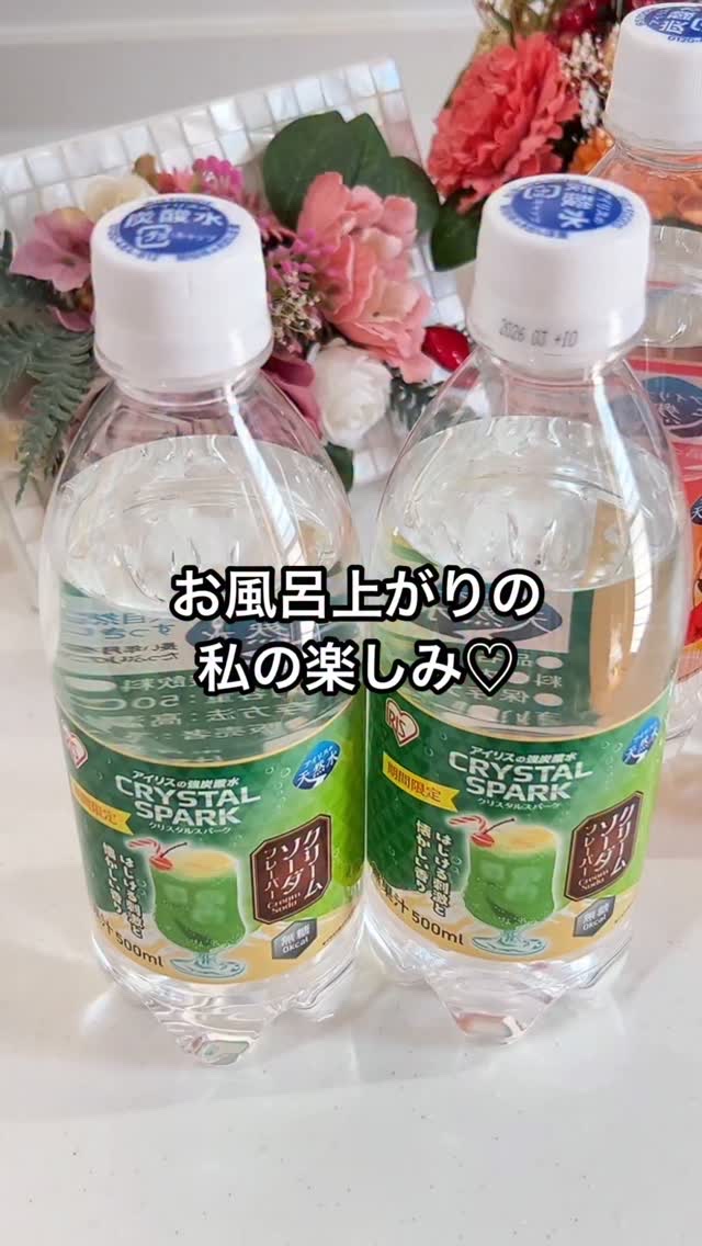 クリームソーダの炭酸水珍しいですよね❤️

本物感をコンセプトに無糖でフレーバーを再現しているから甘くない炭酸水だよ🥰

コップに注ぐと喫茶店を連想させる懐かしさを感じるクリームソーダの香りが広がります💓

炭酸水のシュワシュワ感と無