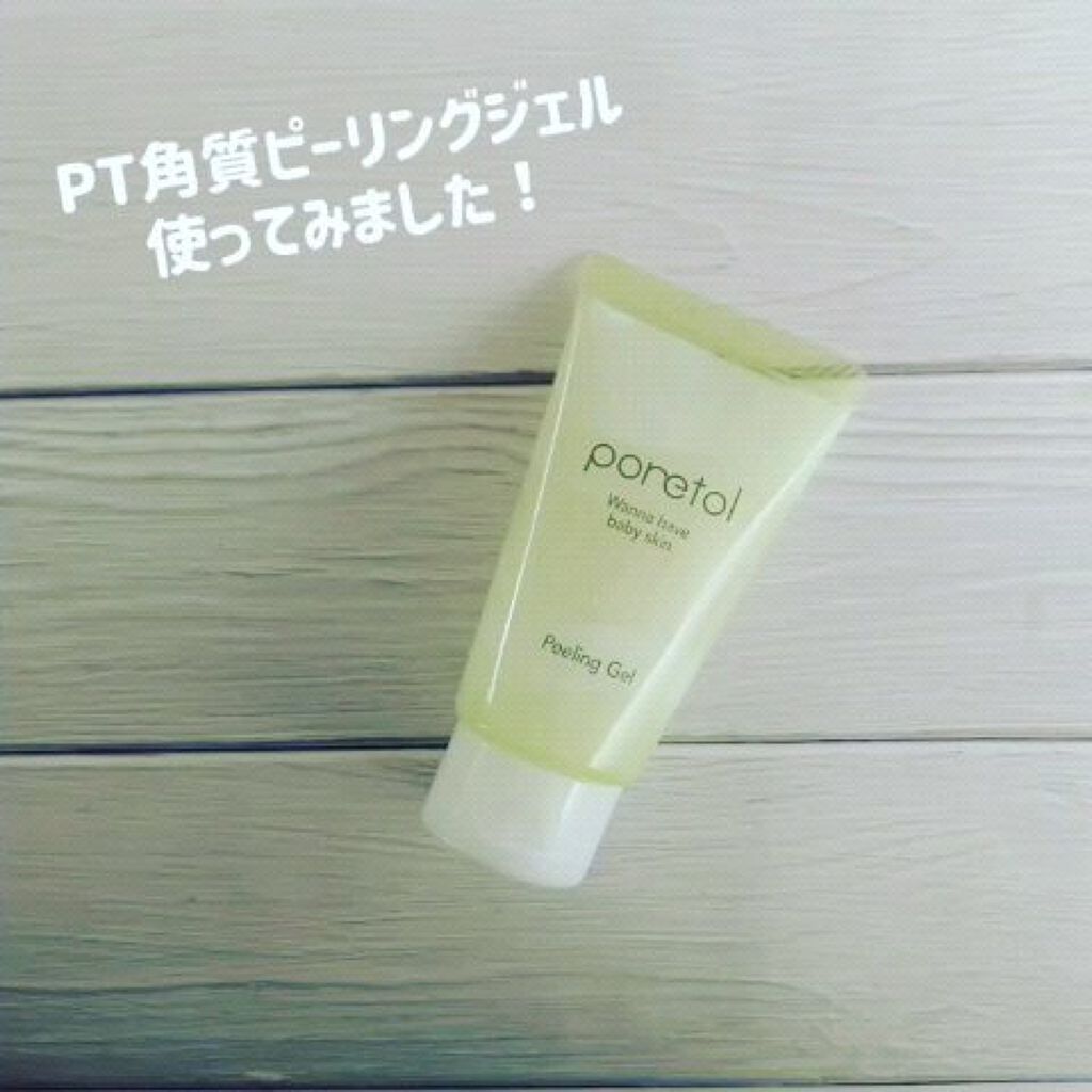 PT 角質ピーリングジェル EX/ポアトル/ピーリングの動画クチコミ4つ目