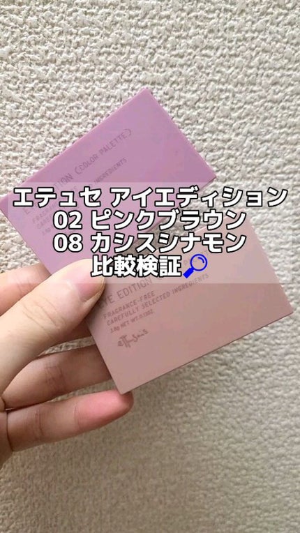 エテュセ アイエディション(カラーパレット)/ettusais/アイシャドウパレットの人気ショート動画