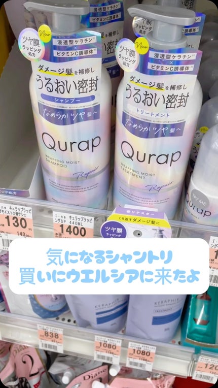 ラッピングモイストシャンプー/トリートメント/Qurap/市販シャンプーの人気ショート動画