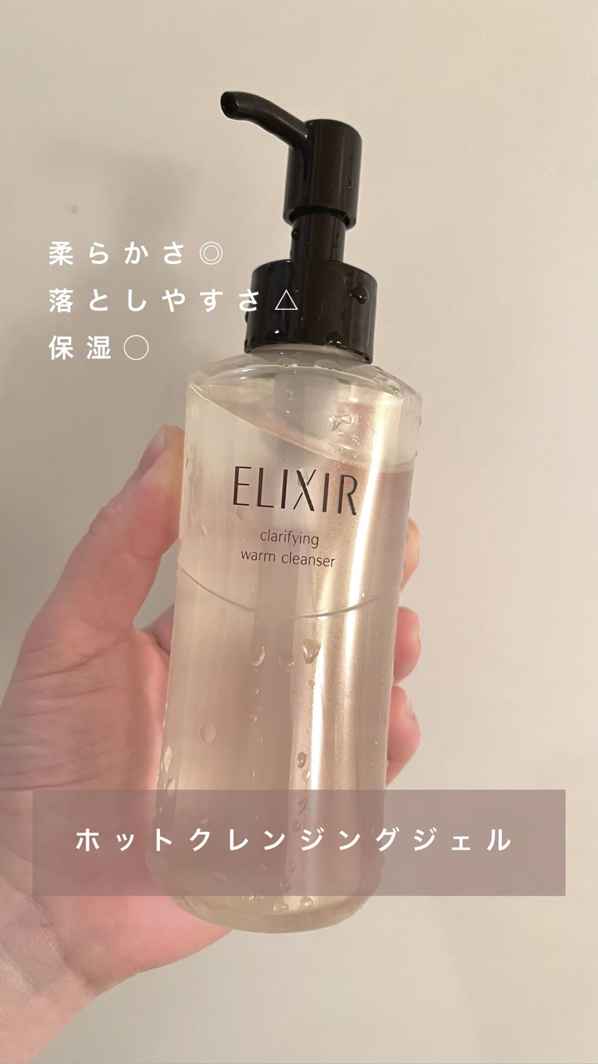 エリクシール アドバンスド クリアホットクレンジングジェル ＡＤ/エリクシール/クレンジングジェルを使ったクチコミ（1枚目）