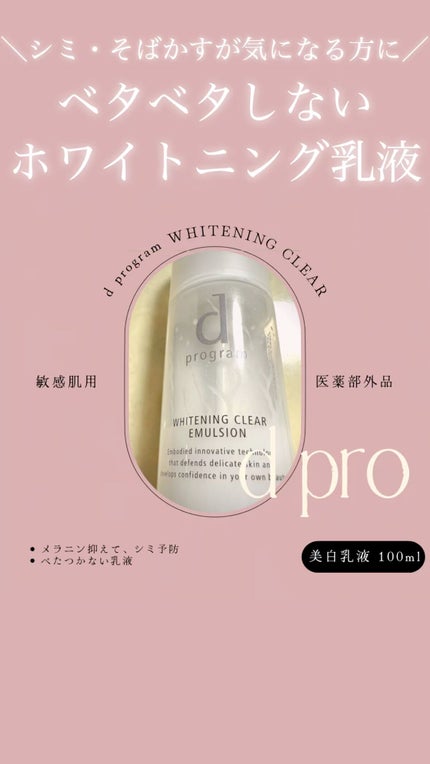 ブライトニングクリア エマルジョン MB/d プログラム/乳液の人気ショート動画