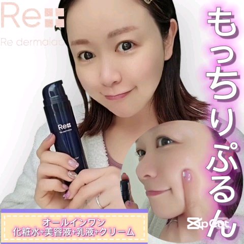 モイストゲルプラス/Re dermalab/オールインワン化粧品を使ったクチコミ（1枚目）