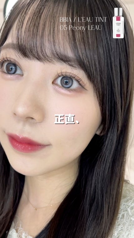 ローティント/BBIA/リップティントの人気ショート動画