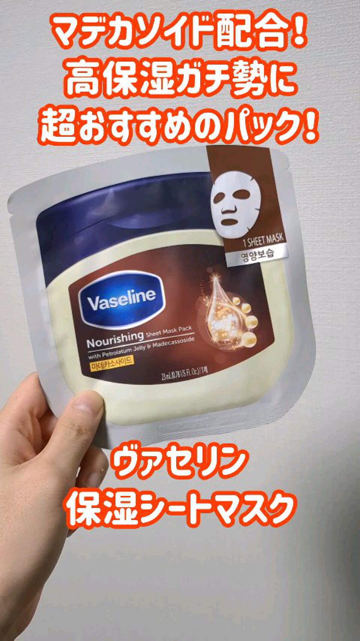 ヴァセリン 保湿シートマスク　マデカソサイドのクチコミ「もっちり美容液がヒタヒタで重い！😂💕
高保湿なパックが大好きな方におすすめ！

ヴァセリン
保.....」（1枚目）