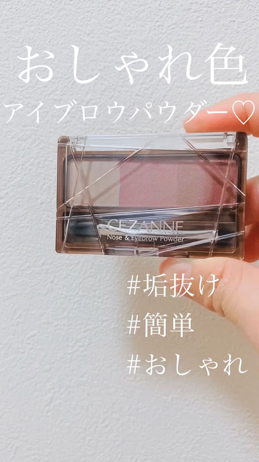 ノーズ＆アイブロウパウダー/CEZANNE/パウダーアイブロウを使ったクチコミ（1枚目）