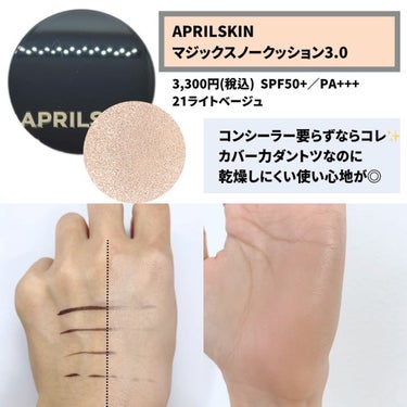 マジックスノークッションブラック 3.0/APRILSKIN/クッションファンデーションを使ったクチコミ（5枚目）