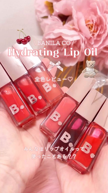 ハイドレーティングリップオイル/BANILA CO/リップオイルの動画クチコミ1つ目
