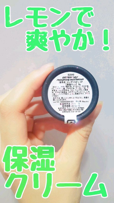 エンザイミオン/ラッシュ/フェイスクリームを使ったクチコミ（1枚目）