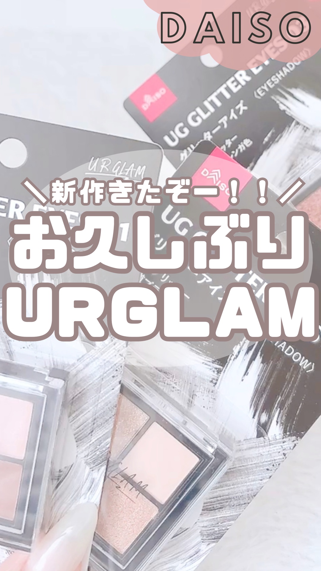 UR GLAM グリッターアイズ /U R GLAM/アイシャドウパレットの動画クチコミ1つ目