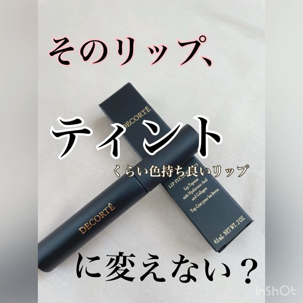 リップフィックス コンフォート/DECORTÉ/口紅の動画クチコミ3つ目