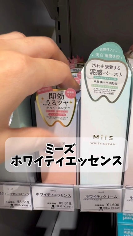 ホワイティエッセンス/MiiS/その他オーラルケアの人気ショート動画