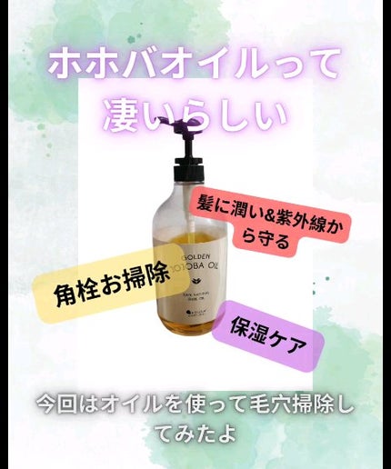 ゴールデンホホバオイル/SAKURA&NATURAL/ボディオイルの人気ショート動画