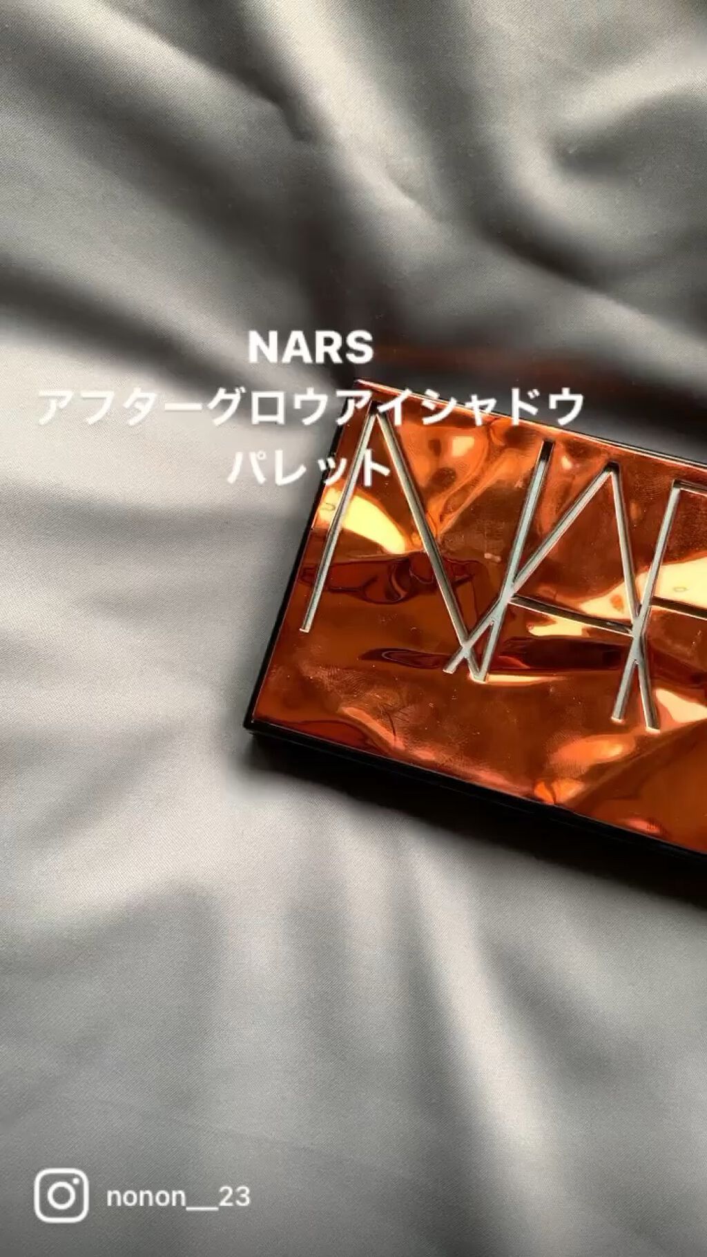 アフターグロー アイシャドーパレット/NARS/アイシャドウパレットを使ったクチコミ（1枚目）