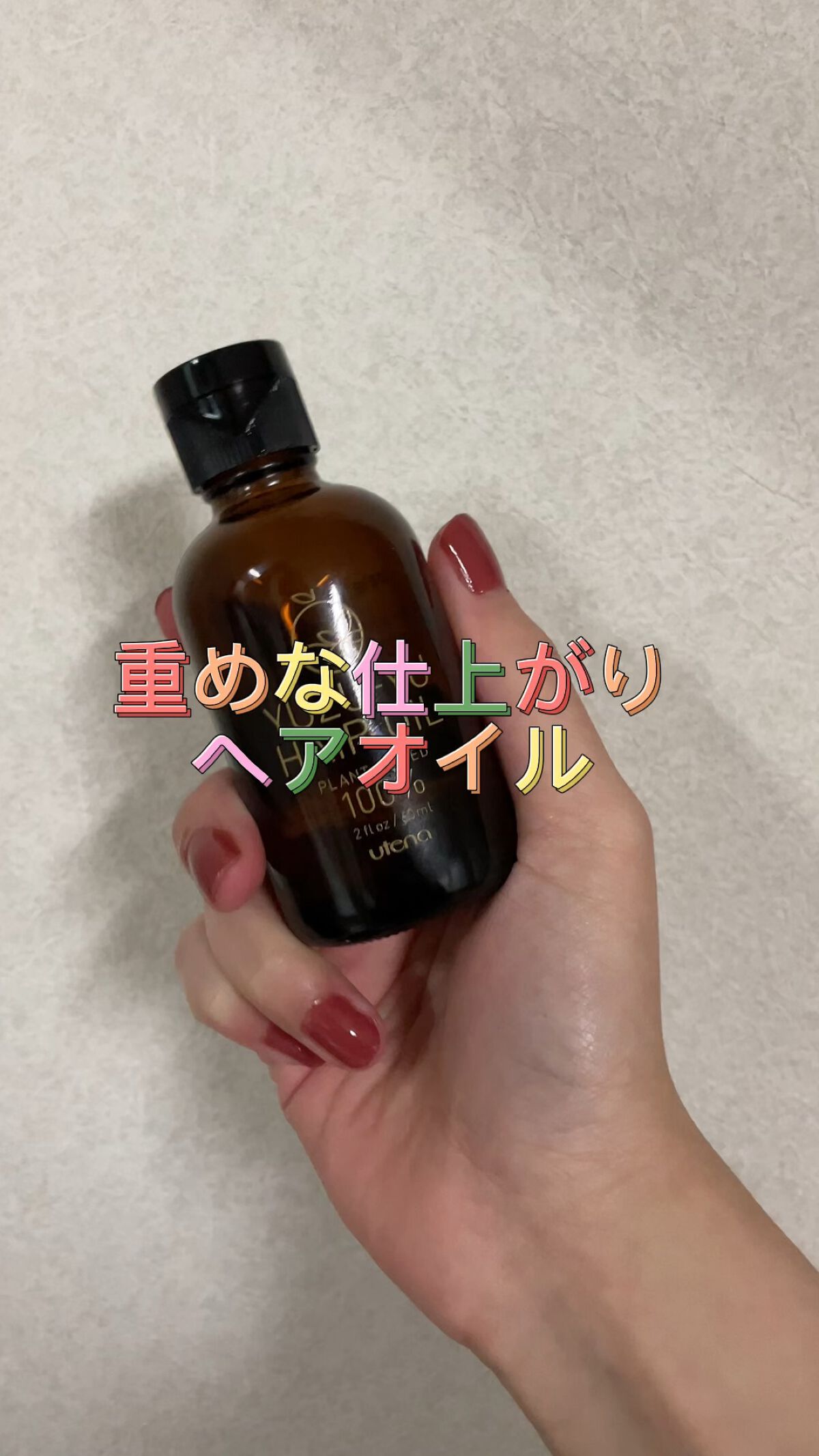 ヘアオイル/ゆず油/ヘアオイルの人気ショート動画