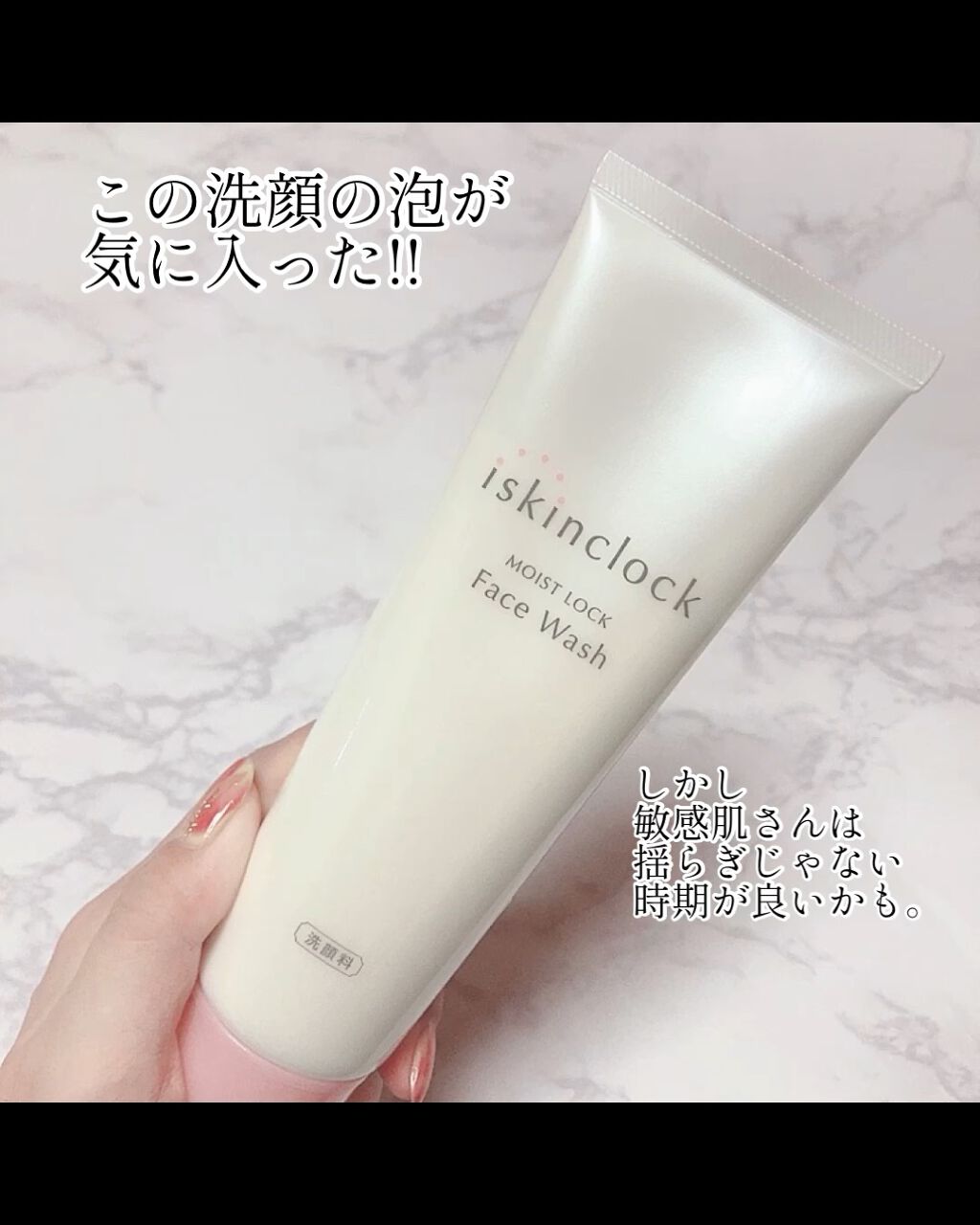 モイストロック フェイスウォッシュ/iskinclock/洗顔フォームの動画クチコミ1つ目