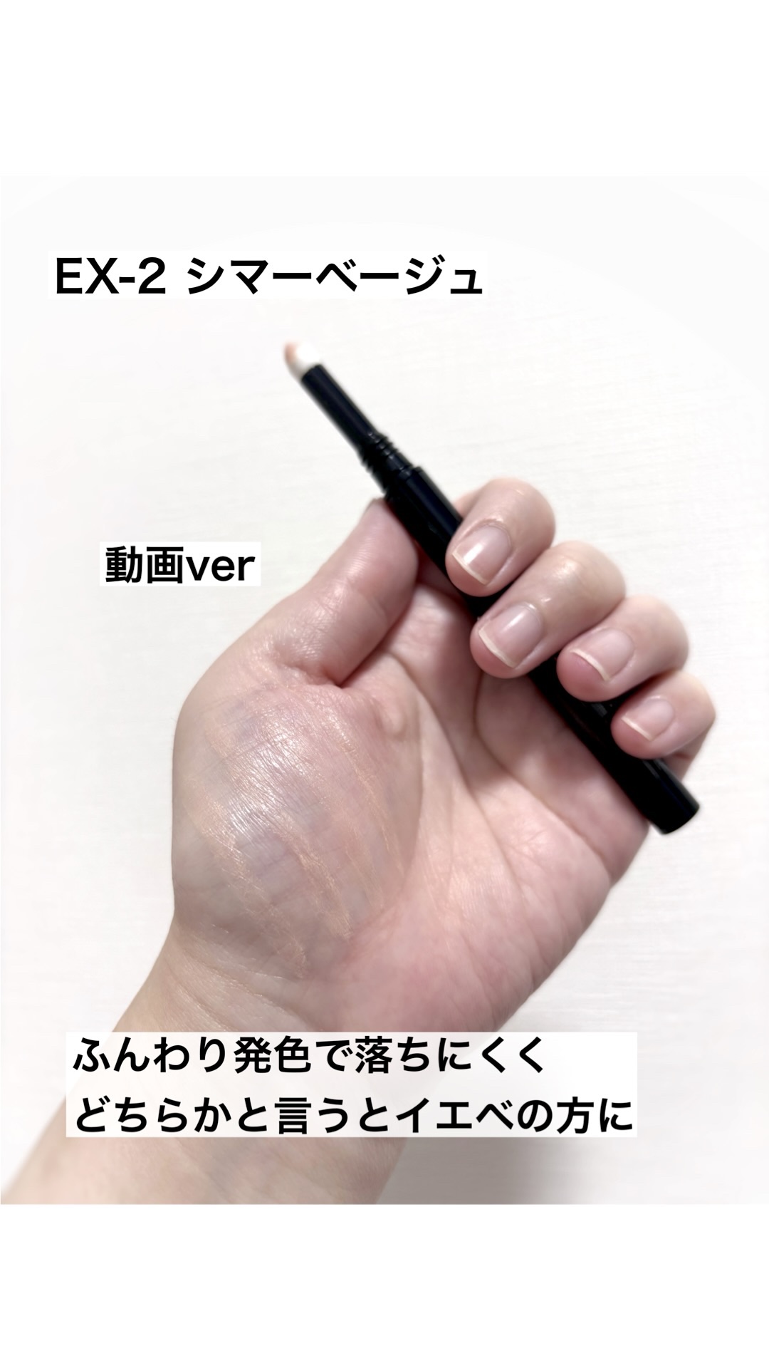 ケイト エアリーアンダーアイボリューマー/KATE/スティックアイシャドウを使ったクチコミ（1枚目）