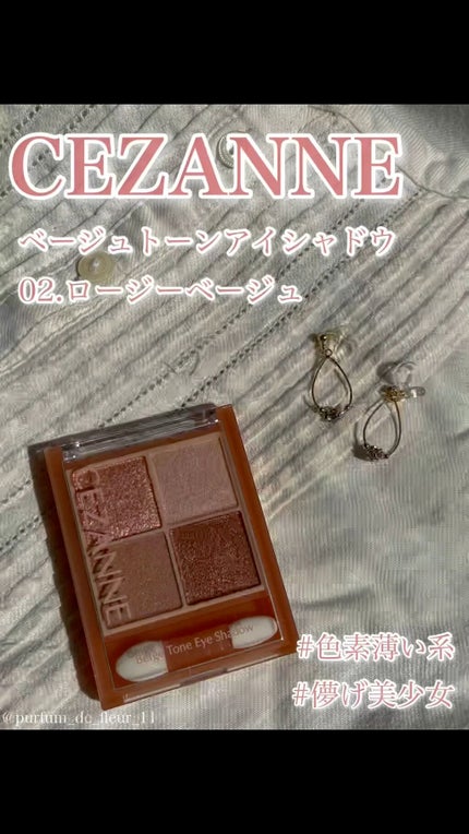 ベージュトーンアイシャドウ/CEZANNE/アイシャドウパレットの人気ショート動画