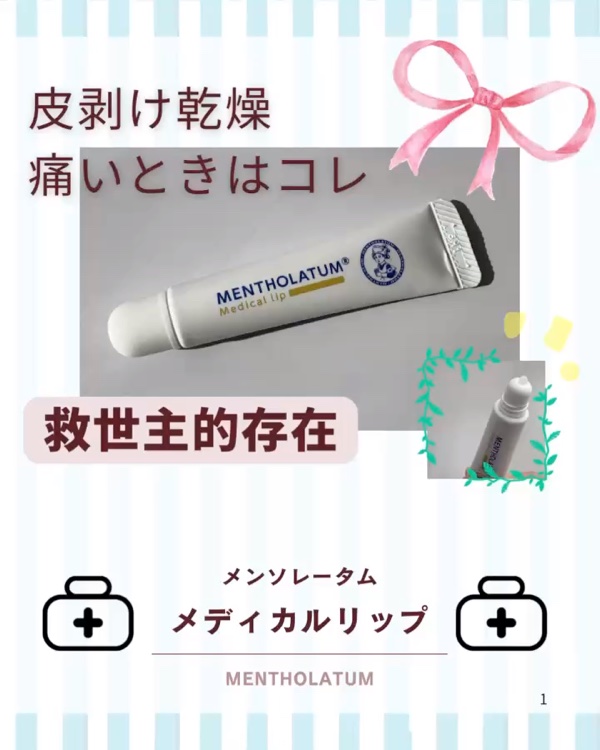 メディカルリップnc（医薬品）/メンソレータム/その他を使ったクチコミ（1枚目）