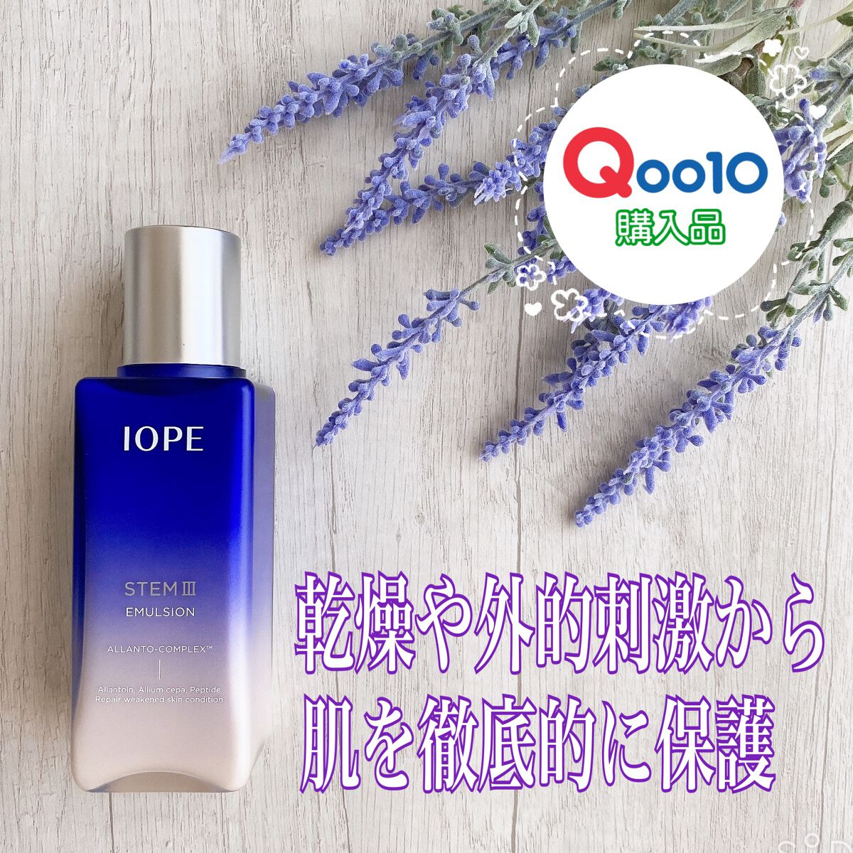 ステム3 エマルジョン/IOPE/乳液を使ったクチコミ（1枚目）