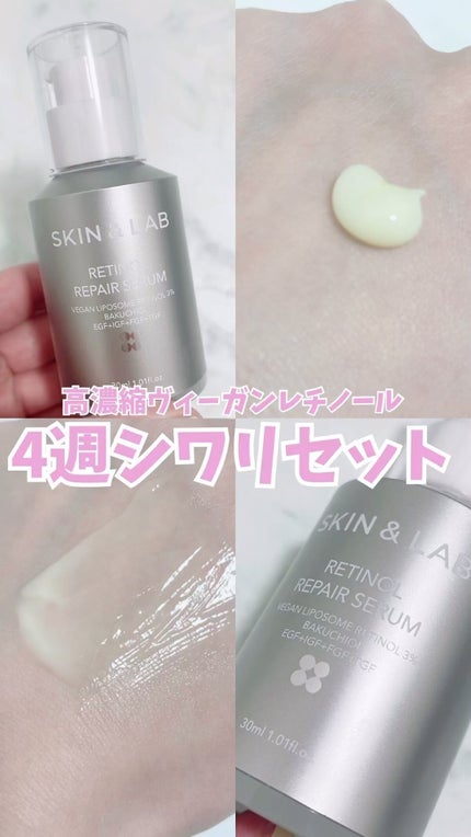 ヴィーガンリポソームレチノールセラム/SKIN&LAB/美容液の人気ショート動画