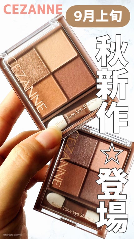 ビタートーンアイシャドウ/CEZANNE/パウダーアイシャドウの人気ショート動画