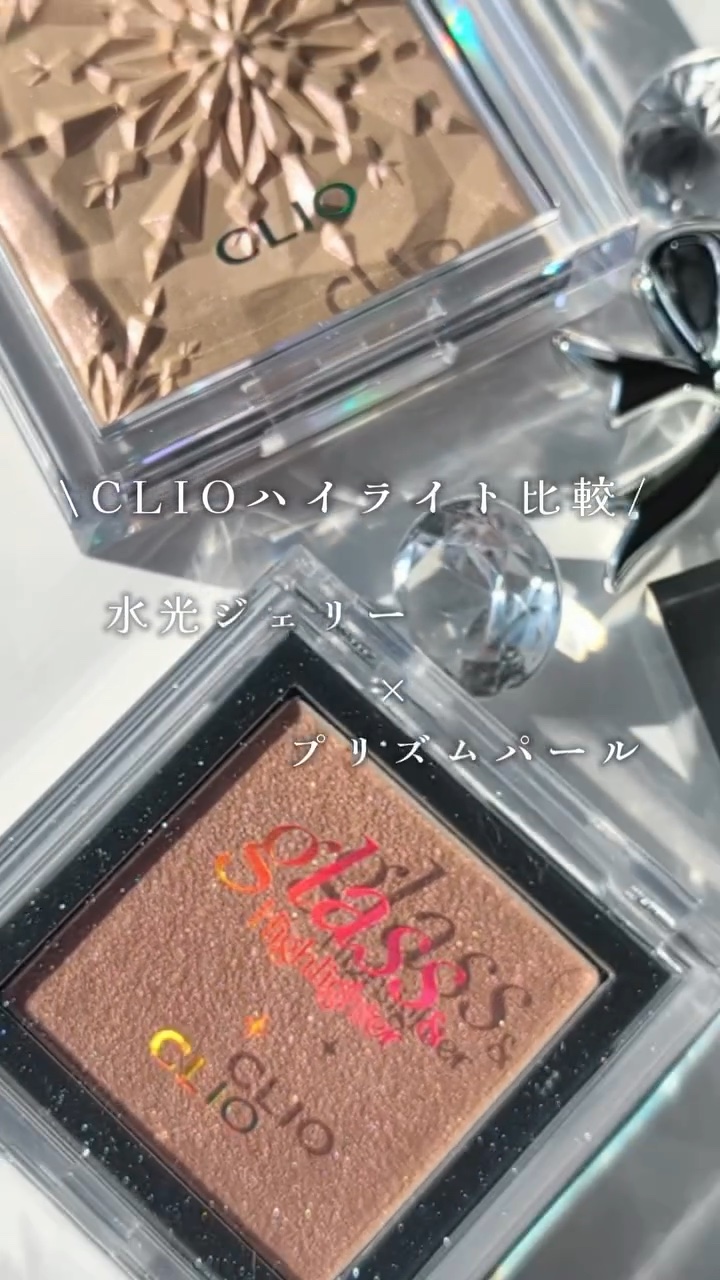 クリオ プリズム ハイライター/CLIO/パウダーハイライトを使ったクチコミ（1枚目）