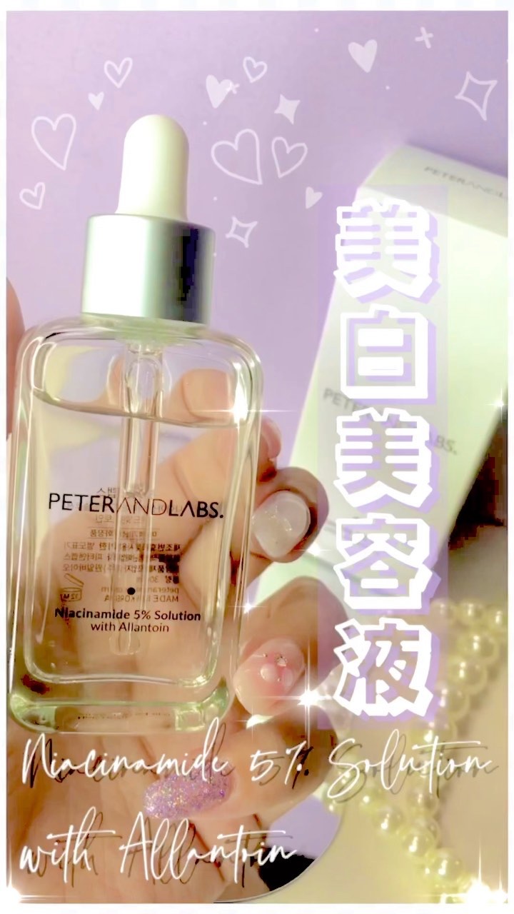 ナイアシンアミド5%ソリューションウィズアラント美容液/PETERANDLABS/美容液の動画クチコミ2つ目