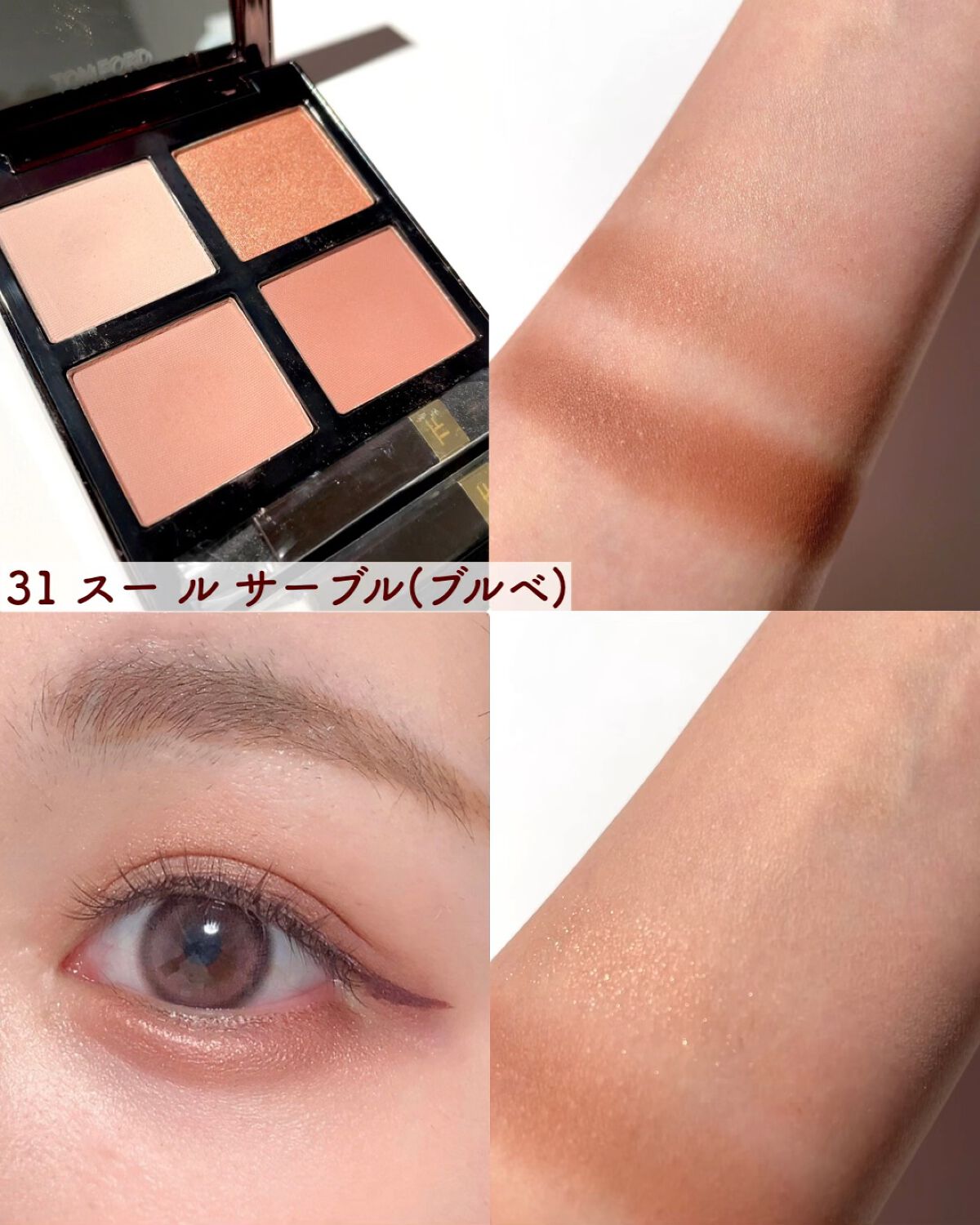 アイ カラー クォード/TOM FORD BEAUTY/アイシャドウパレットの人気ショート動画