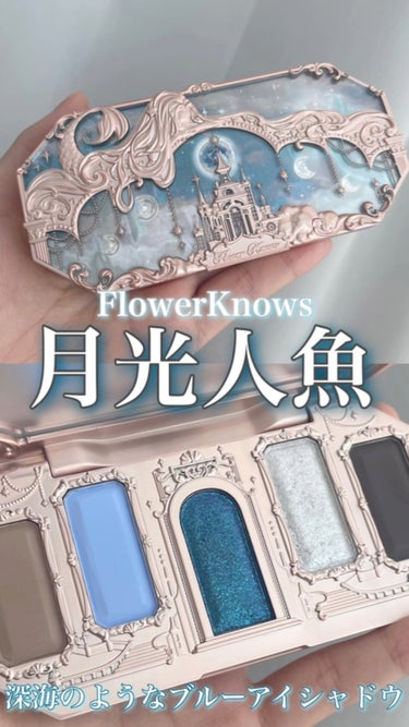 月光人魚シリーズ ジュエリーアイズ/FlowerKnows/パウダーアイシャドウを使ったクチコミ（1枚目）