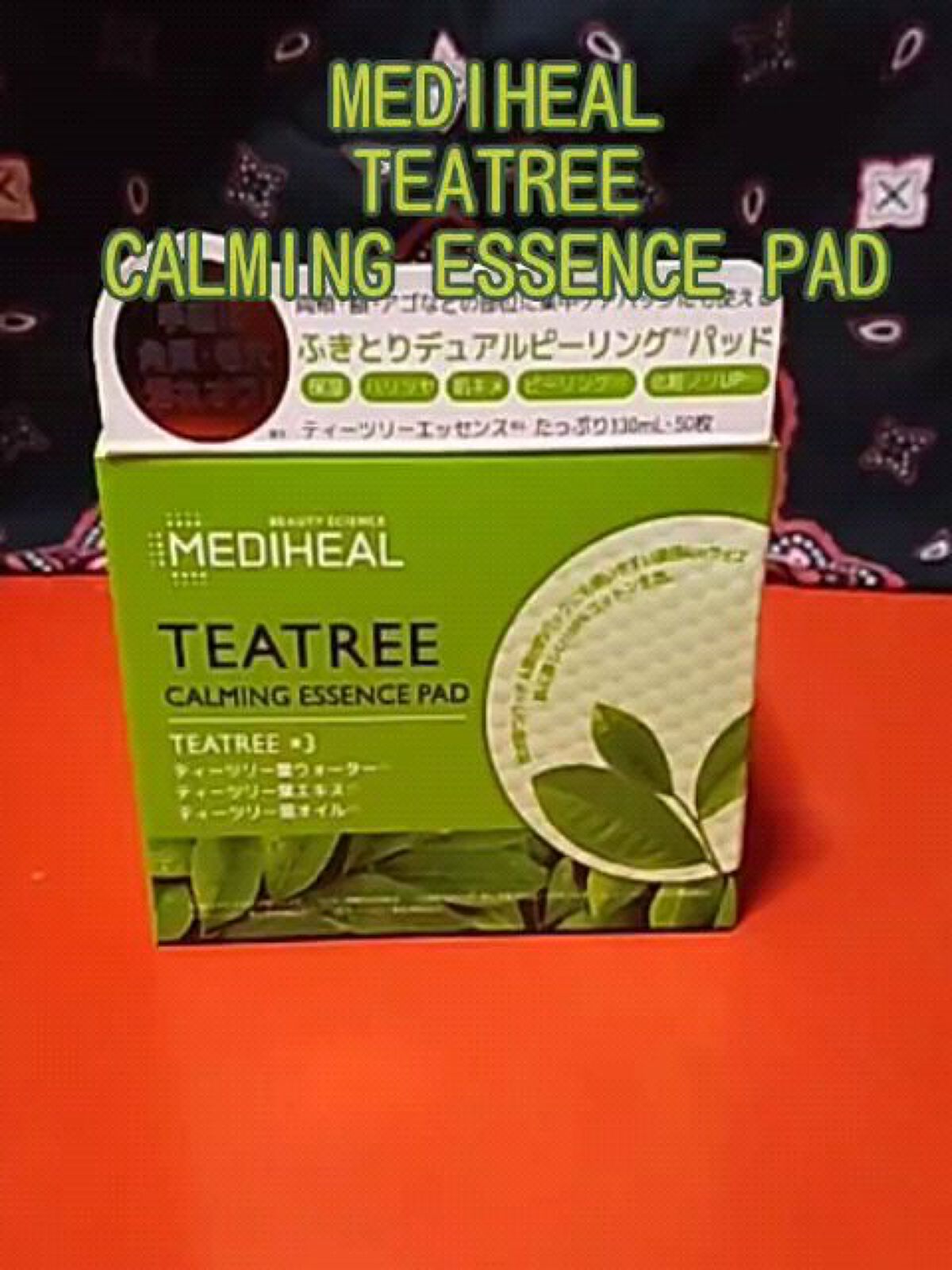 ティーツリーカーミングエッセンスパッド/MEDIHEAL/トナーパッドを使ったクチコミ（1枚目）