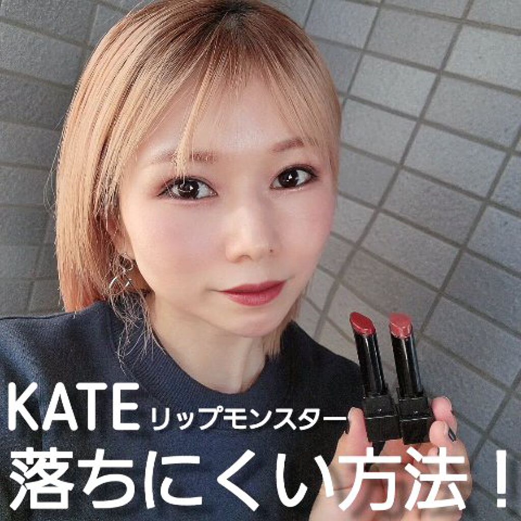 ケイト リップモンスター/KATE/口紅を使ったクチコミ（1枚目）