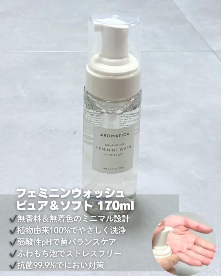 ピュア＆ソフトフェミニンウォッシュ /AROMATICA/デリケートゾーンケアを使ったクチコミ（2枚目）