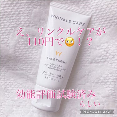 乾燥小じわフェイスクリーム/DAISO/フェイスクリームを使ったクチコミ（1枚目）